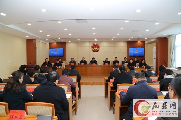 范縣第十五屆人大常委會(huì )第九次會(huì )議召開(kāi)