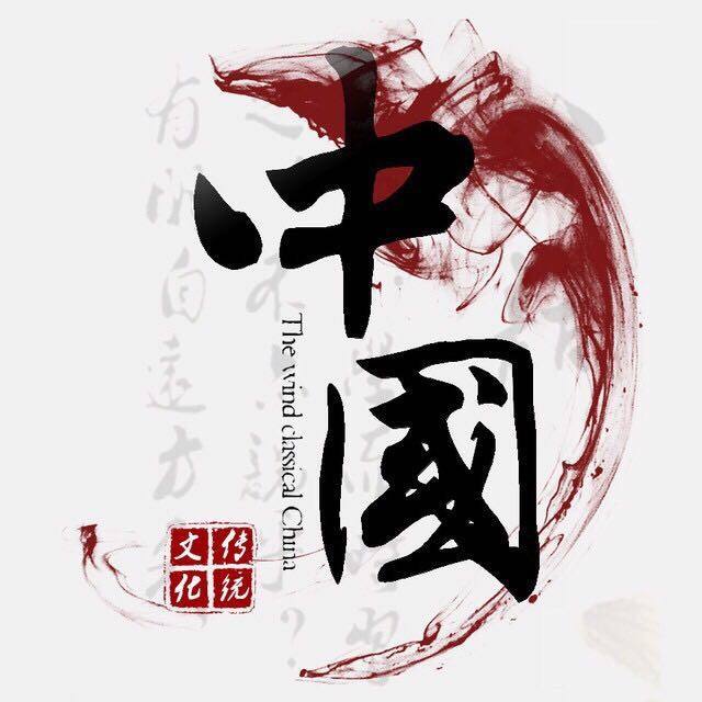 傳統文化，奮發(fā)“有為”方能激昂“有位”