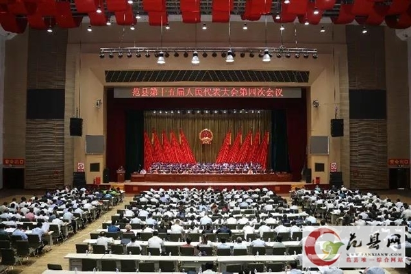 范縣第十五屆人民代表大會(huì )第四次會(huì )議開(kāi)幕！縣長(cháng)趙麗玲做政府工作報告！