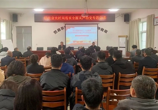 范縣農業(yè)農村局開(kāi)辦廉政黨課 推動(dòng)黨風(fēng)廉政建設縱深發(fā)展