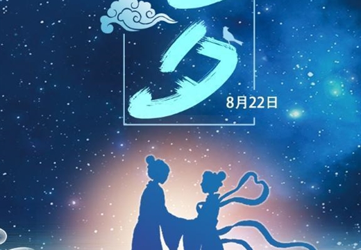 【網(wǎng)絡(luò )中國節·七夕】七夕“冷知識”：“牛郎”“織女”真能相會(huì )嗎